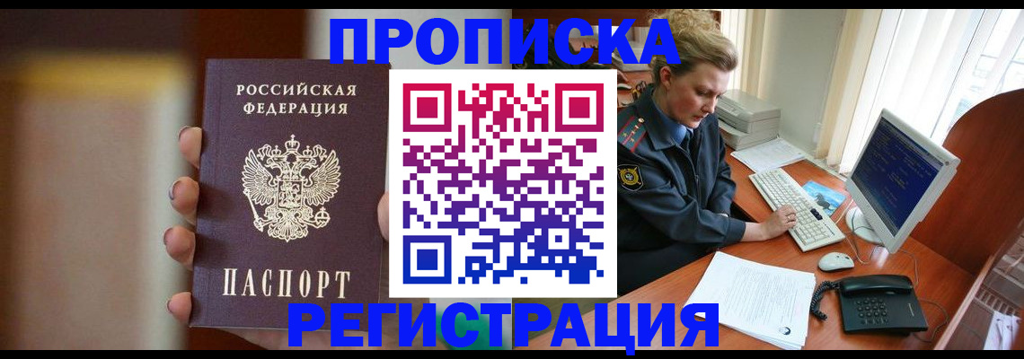 прописка ребенка в Ужуре