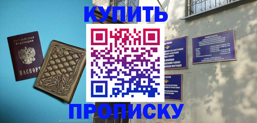 прописка 2025 в Ужуре